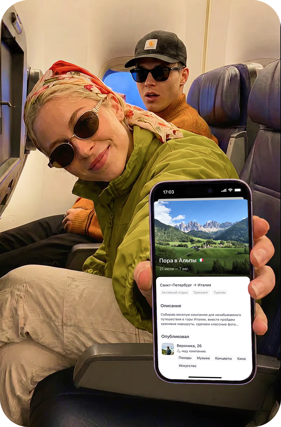 Путешествие в компании — поездка в Альпы в приложении Trekme